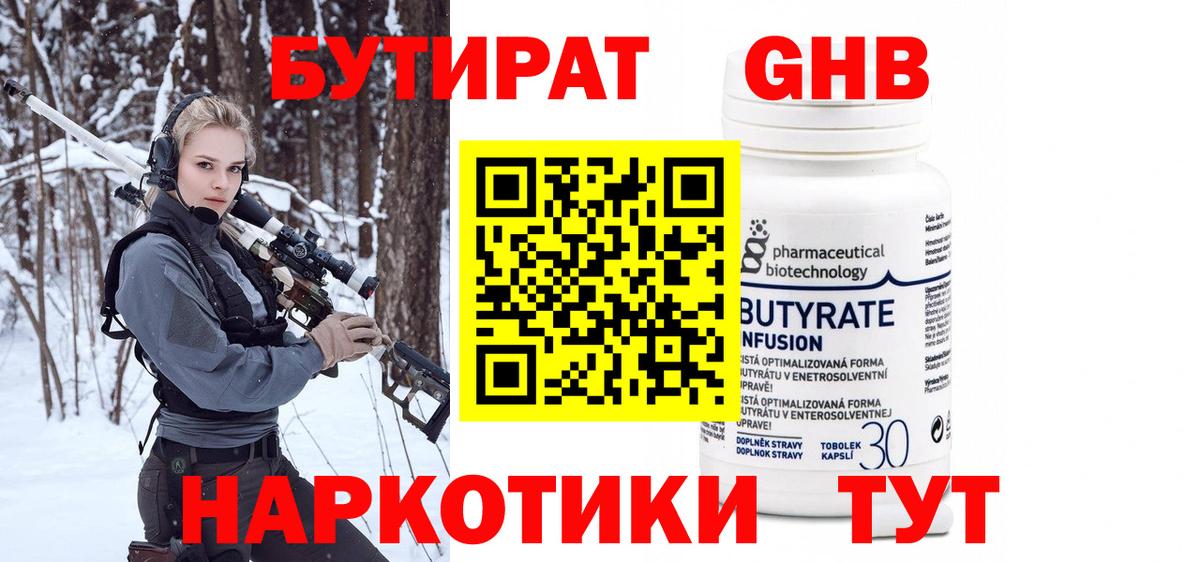 БУТИРАТ BDO  Вход с VPN  Бутират  Краснокамск 