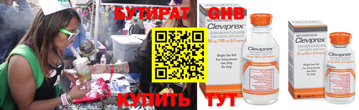 Бутират вода Краснокамск