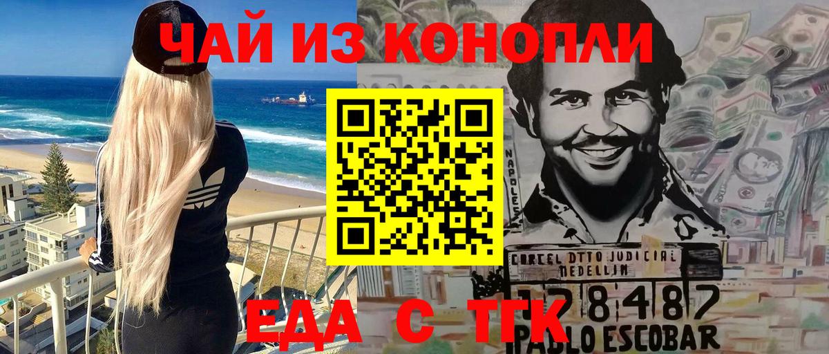 Краснокамск  Еда ТГК конопля  Вход с VPN 
