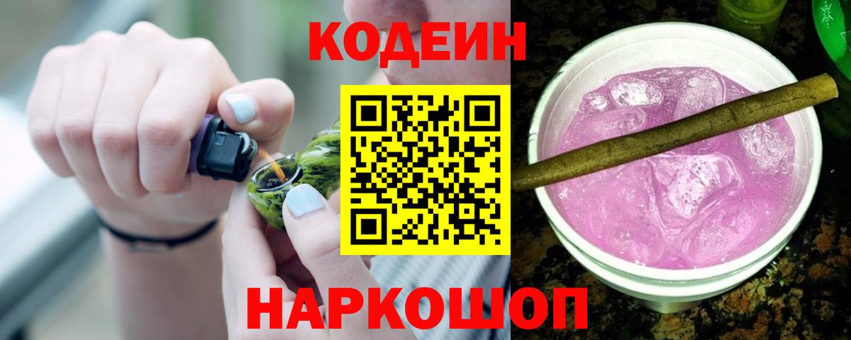 Codein Purple Drank Краснокамск