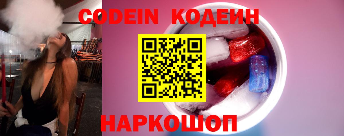 Кодеин напиток Lean (лин)  Вход с VPN  Краснокамск  Codein Purple Drank 
