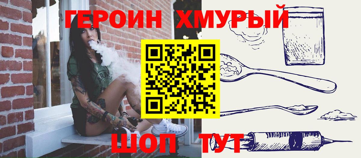 Героин  ГЕРОИН Heroin  Вход с VPN  Краснокамск 