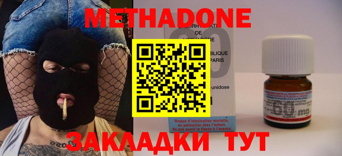 Метадон methadone  Метадон кристалл  Краснокамск 